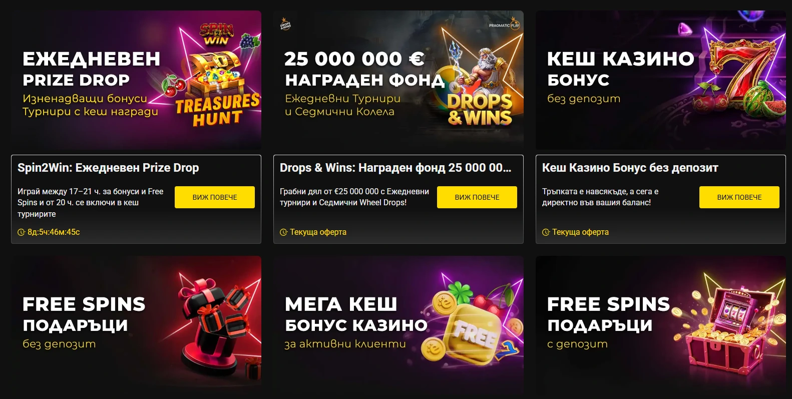 Efbet казино бонуси.