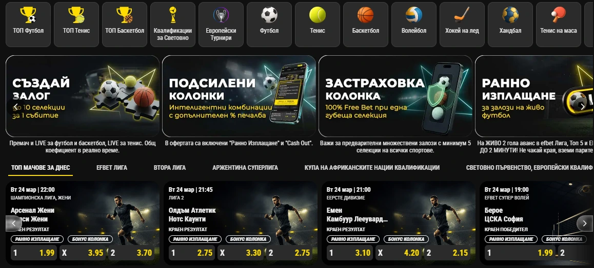 Efbet залози на спорт.