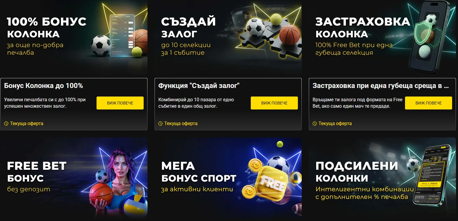 Бонус за спортни залози в efbet.