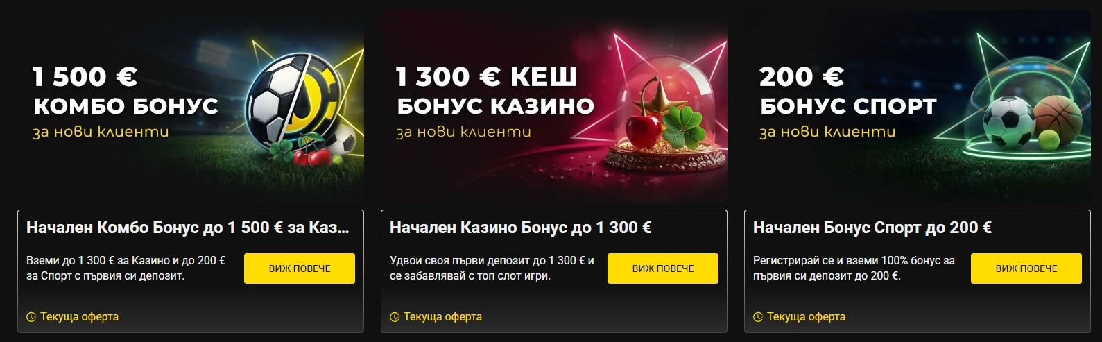 Efbet начален бонус.